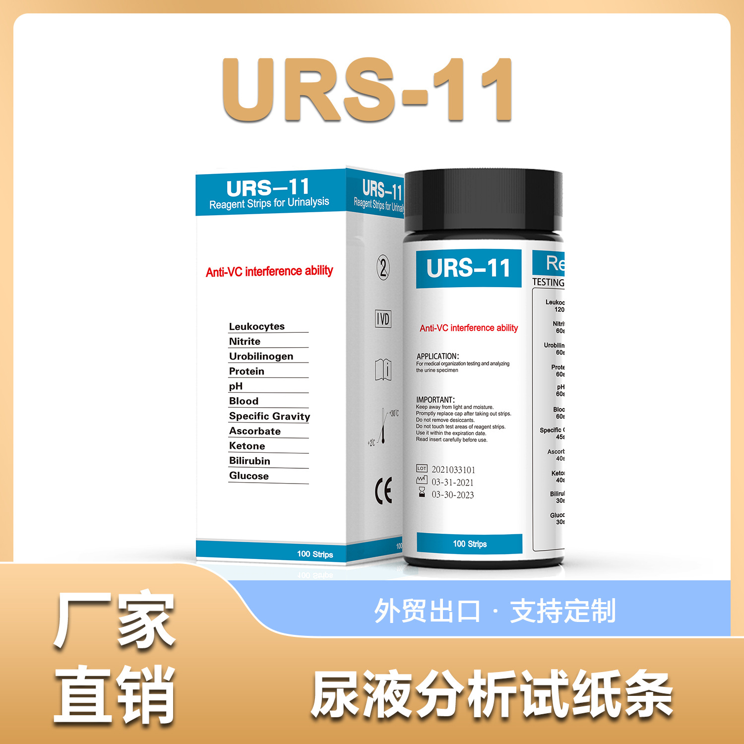 尿液分析检测试纸尿液仪器尿11项微白VC检测 境外出口包装