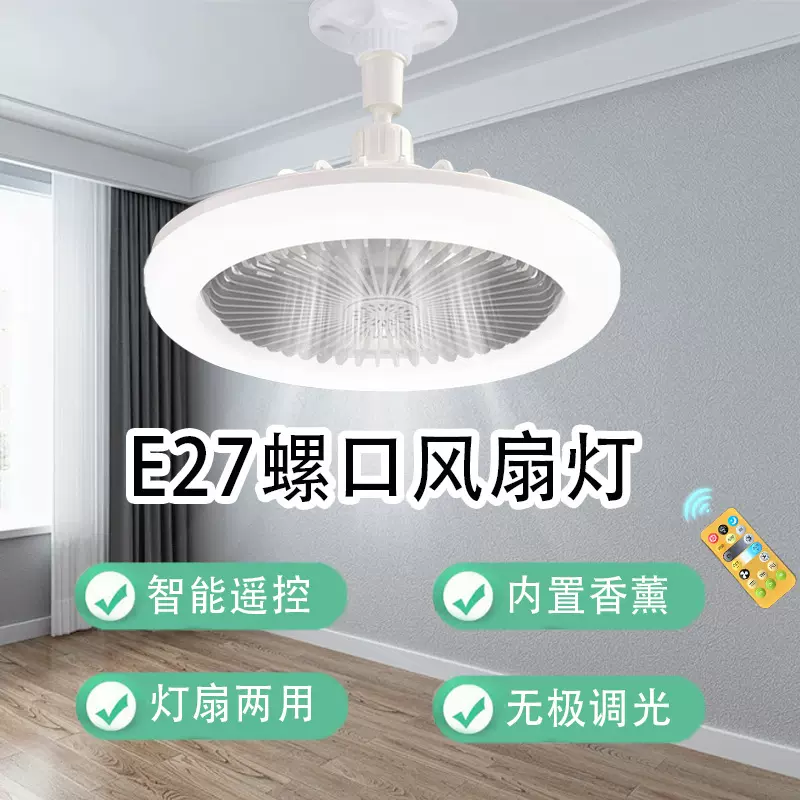 跨境E27螺口风扇灯批发静音客厅餐厅卧室遥控调节小型家用led电扇