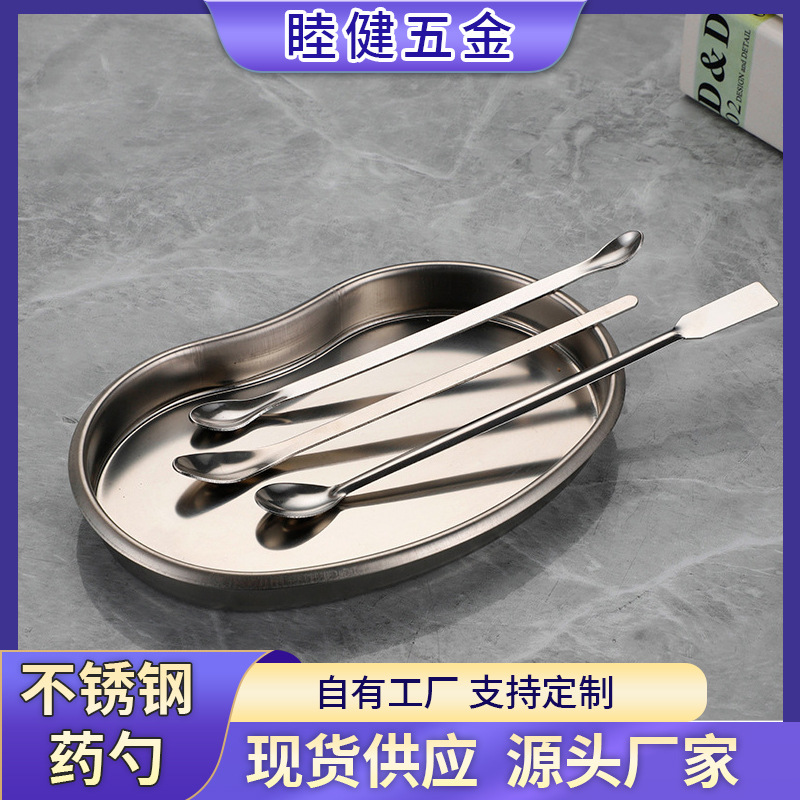 不锈钢药勺批发实验室微量粉末取样勺分装勺方头刮铲勺单双头药匙