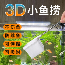 不锈钢可伸缩捞鱼网3D小鱼捞可拆卸伸缩杆渔捞观赏鱼小鱼小虾渔捞