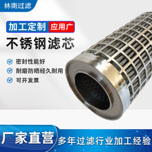消防设备通用滤芯烧结滤芯平压接口滤网圆柱形过滤网筒不锈钢滤芯