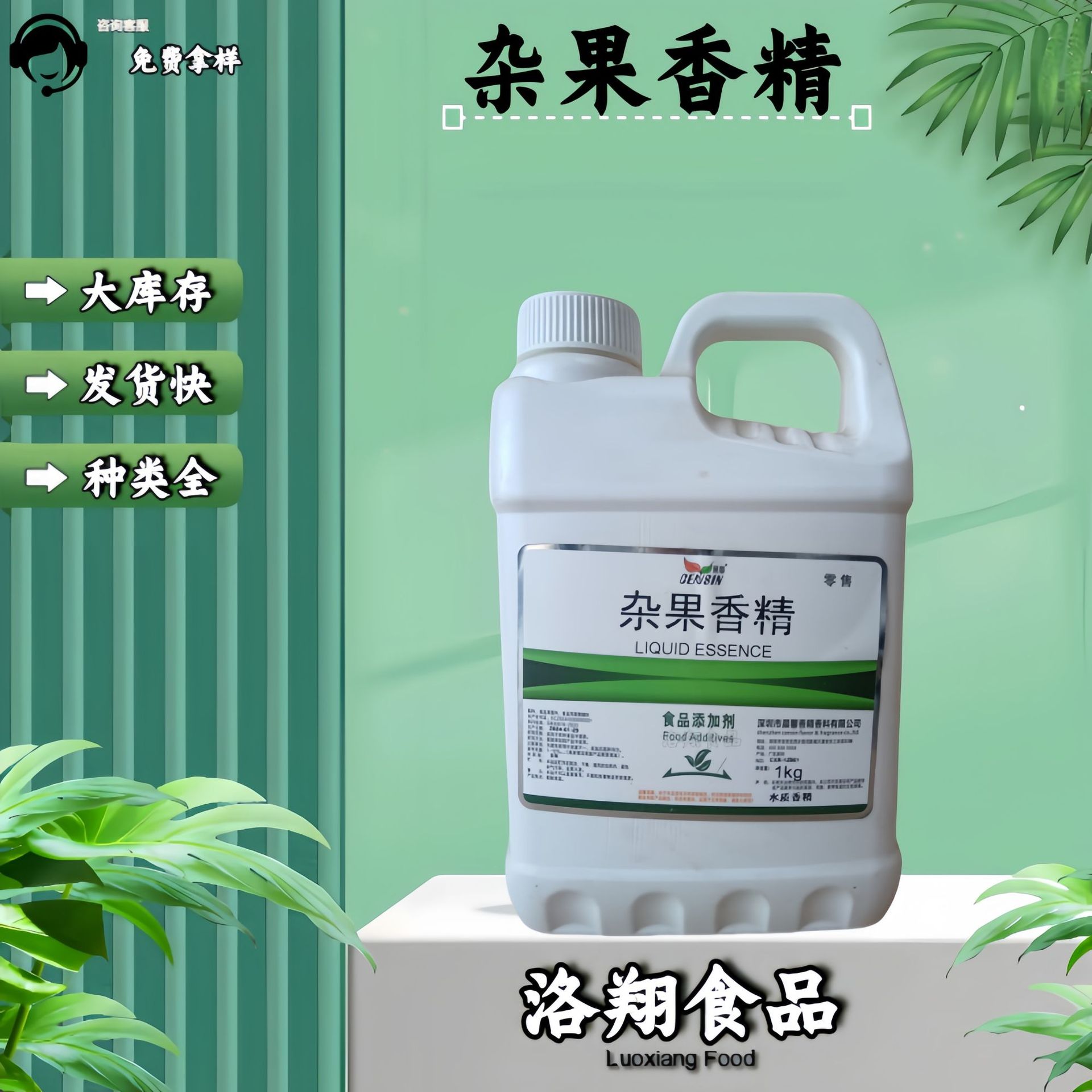 现货批发 杂果液体香精食品级 水溶杂果香精 油溶杂果香精1kg起订