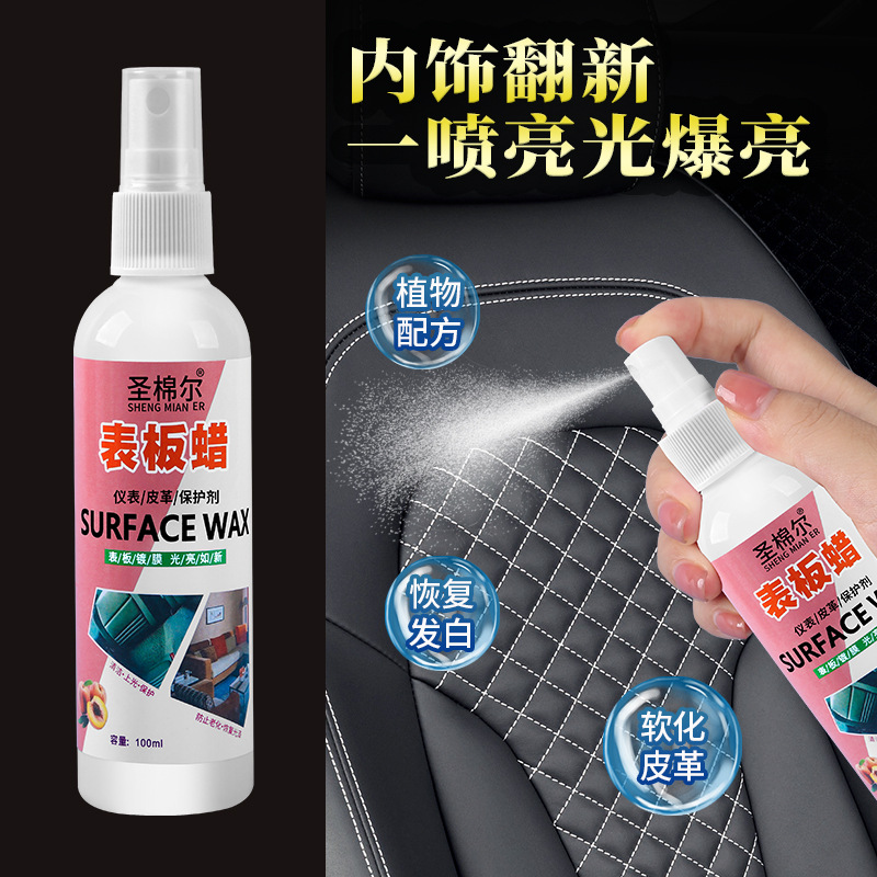 表板蜡汽车仪表板内饰镀膜蜡家具护理剂清理表面深沉护理液代发