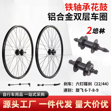 20/22/24/26/27.5/29寸山地车轮组，轴承旋式快拆/实心花鼓