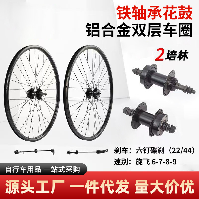 20/22/24/26/27.5/29寸山地车轮组，轴承旋式快拆/实心花鼓