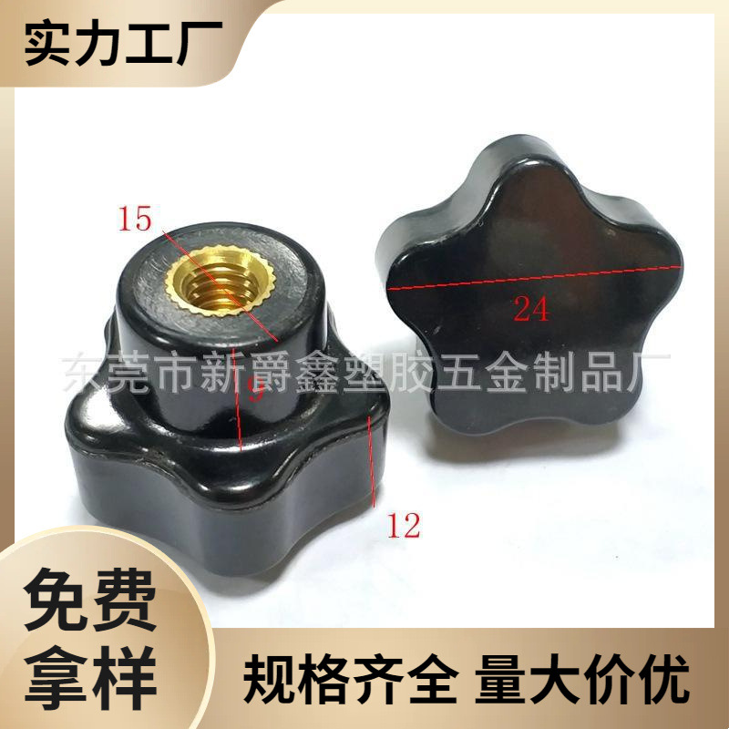 25mm-m6五角星形手拧手柄螺母 把手螺母 旋钮螺母胶木塑料