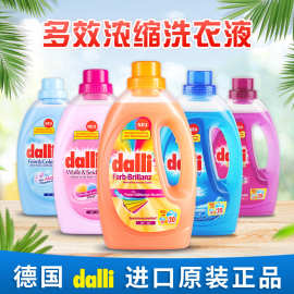 Dalli德国戴利洗衣液酵素浓缩护色去污低泡手洗机洗洗衣液批发