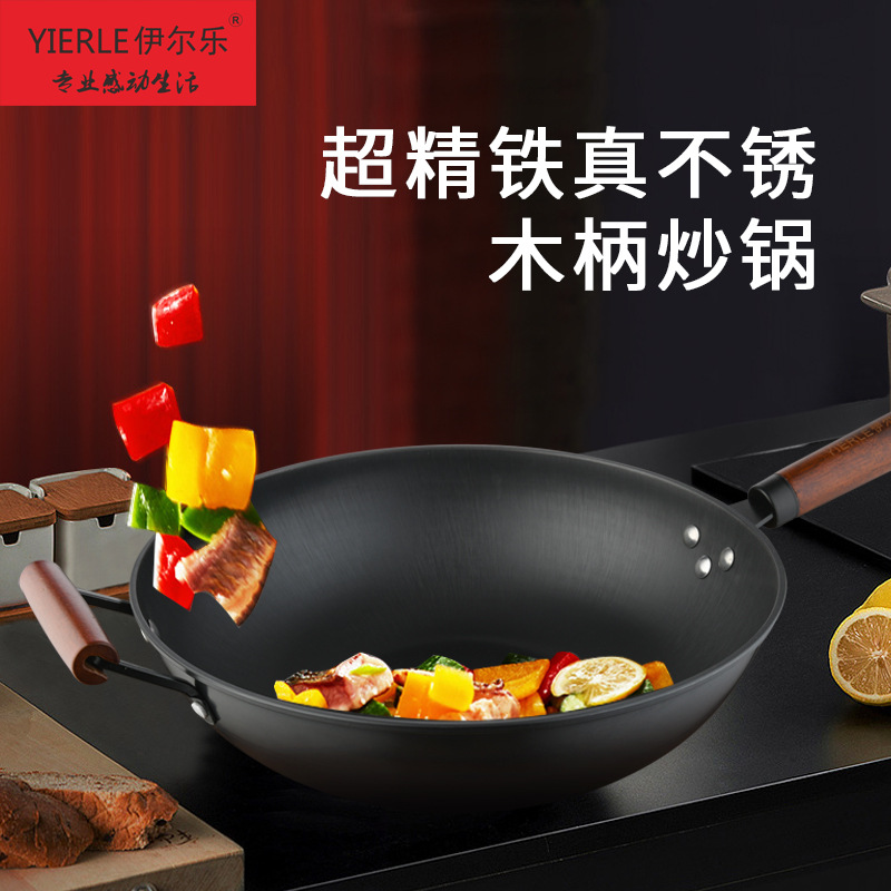 伊爾樂精鐵真不鏽炒鍋家用木柄炒菜不沾鍋電磁爐燃氣明火通用鐵鍋