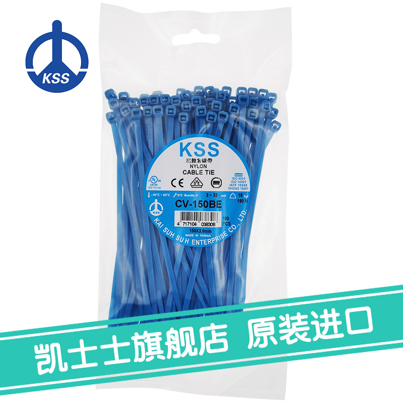 CV-150BE蓝色台湾凯士士kss-尼龙扎线带 100根/包