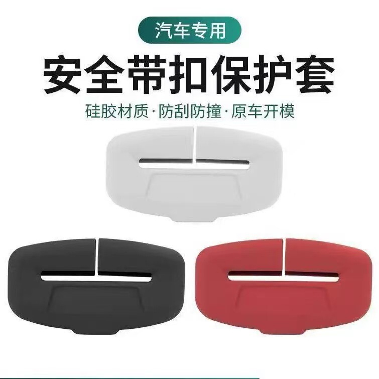 Car Seat Belt Protective Cover, Silicone Seat Belt Plug, Anti-Wear, Anti-Collision, Anti-Sound, Interior Accessories, Modified Parts