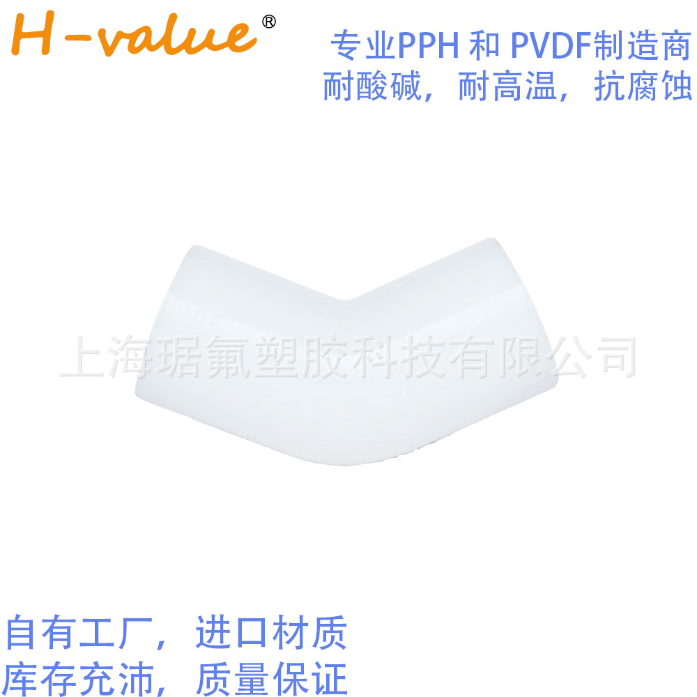 琚氟PVDF45°弯头对焊式 耐腐蚀化工,工业管耐酸碱聚偏二氟乙烯