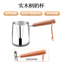 304不锈钢实木柄奶杯咖啡壶可明火加热烤奶罐煮奶茶泼油锅