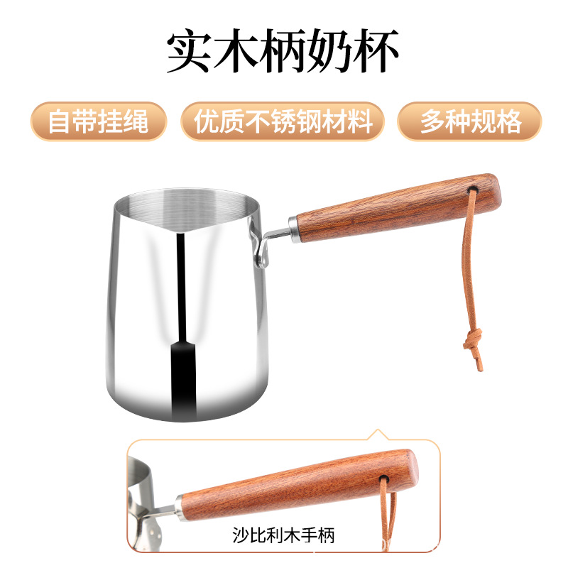 304不锈钢实木柄奶杯咖啡壶可明火加热烤奶罐煮奶茶泼油锅