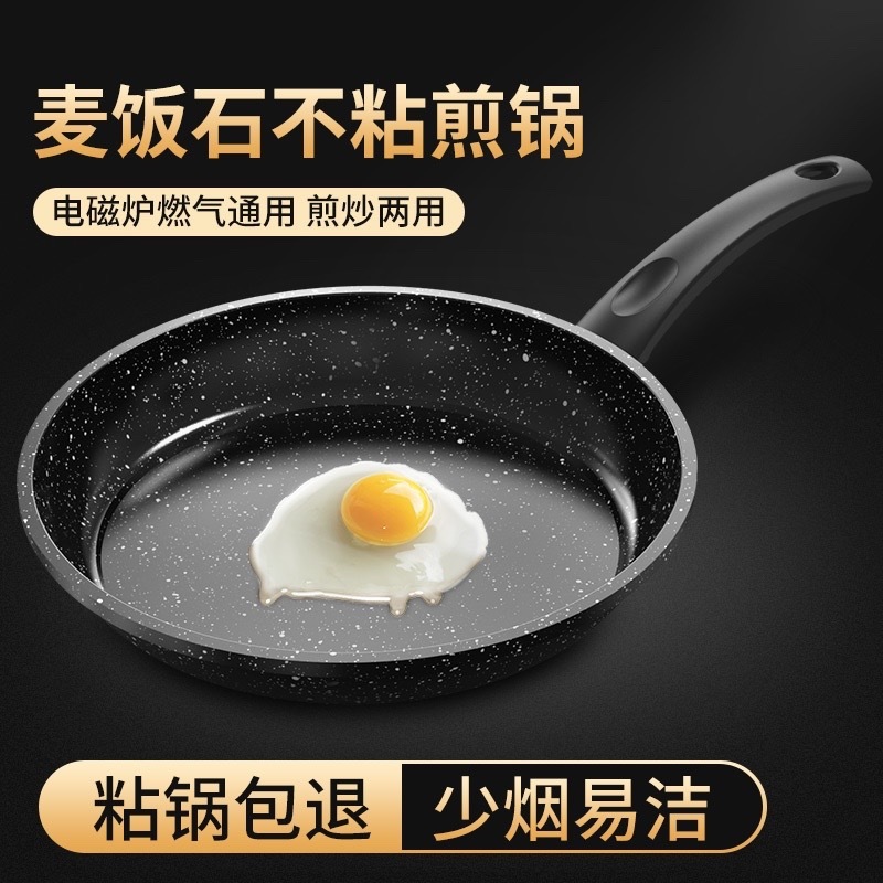 批發炒鍋煎鍋麥飯石不粘鍋平底鍋家用煙煎炒兩用電磁爐燃氣竈通用