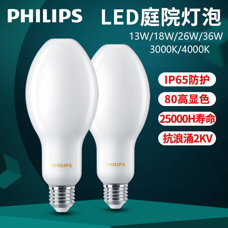 Philips LED garden light light source TF LED HPL13W18W24.5W36W E27E40 waterproof bulb