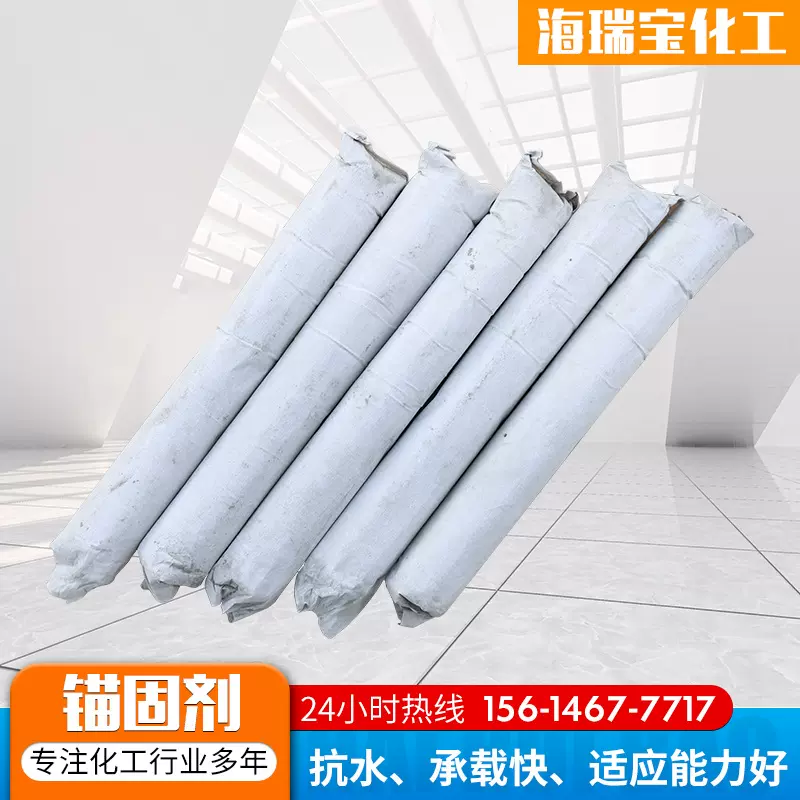 锚固剂现货供应混凝土添加剂堵漏道钉隧道锚固剂药卷道钉锚固剂