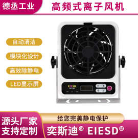 奕斯迪  EIESD  静电消除器离子风机ESF-20E高频式交流
