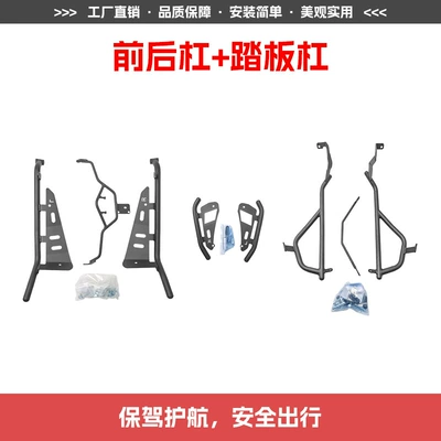Surround Protection Bars, Motorcycle bumper - front-and-rear-bumpers-with-spotlight-brackets-pedal-bars