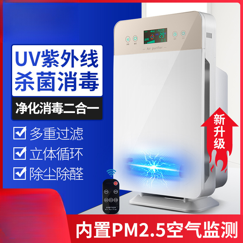 Air Purifier, Air Disinfection Machine, Haze and Dust Removal, Household Formaldehyde Removal, Bedroom Negative Ion Purification