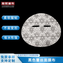 一次性黑色蕾丝面膜布滋润服帖面膜纸轻薄无纺布基布膜材厂家批发
