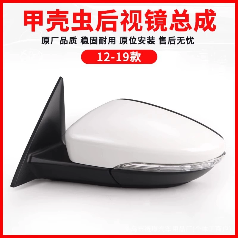 Применимо к сборке зеркал заднего вида Volkswagen Beetle 12-19 оригинальных зеркал заднего вида