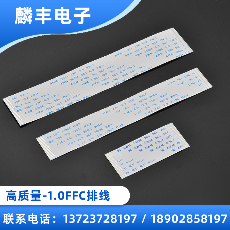 FFC/FPC扁平软排线间距0.5-30P同向 A6CM 长度60MM FFC扁平线现货