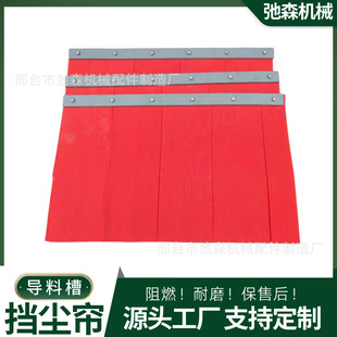 弛森专业生产 导料槽挡尘帘 阻燃橡胶挡尘防尘帘 三元乙丙帘-阿里巴巴