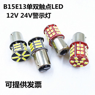 B15LED Bayonet Patch 12V24V Vehicle Turning Single and Double Contact Flat Foot Ship Instrument Alarm Small Bulb