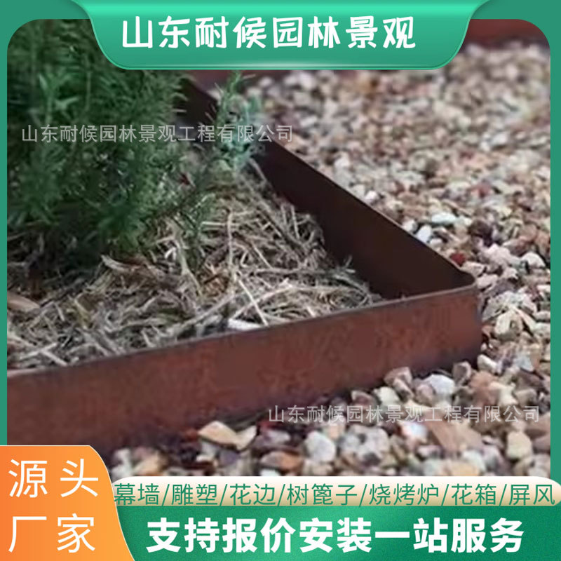 耐候钢板花园围栏  耐候板花园边缘  红锈色插地式围边