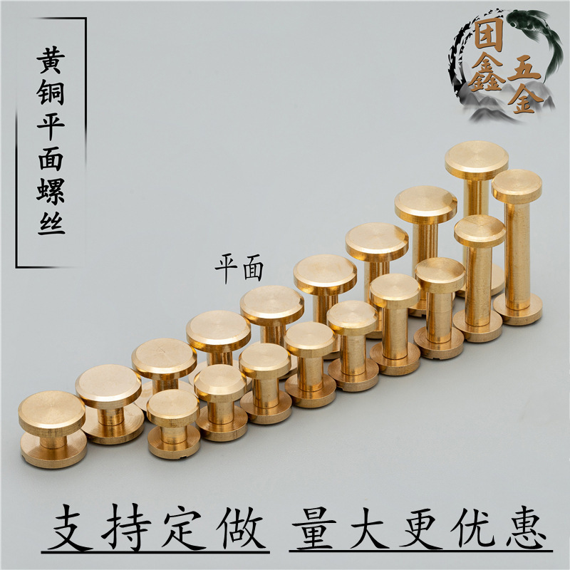 Supply various specifications brass belt screw nut plane diameter 10mm surface diameter 8mm I-shaped nail wholesale Supply various specifications brass belt screw nut plane diameter 10mm surface diameter 8mm I-shaped nail wholesale
