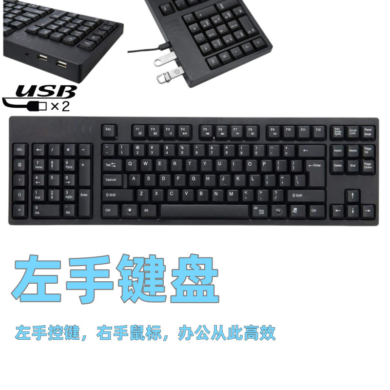 Left-Hand Keyboard Wired Built-In 2 Hub Functions USB Business Home Office Game Cross-Border Wholesale
