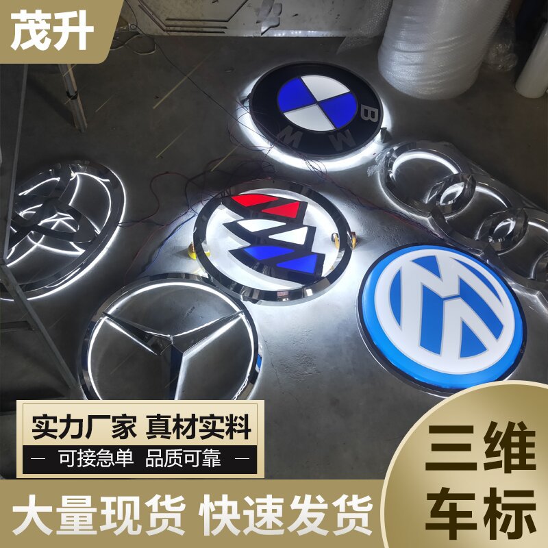 焊接发光字广告牌 汽车logo烤漆金属标 三维立体不锈钢汽车标志牌