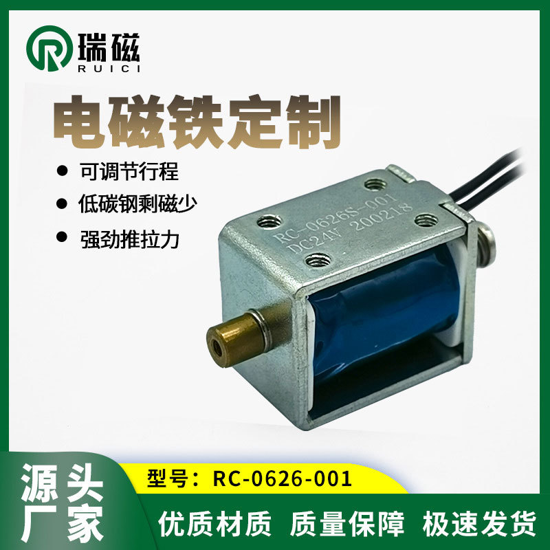 厂家按需制作框架式医疗设备用电磁铁 加工各类方形圆管式电磁铁