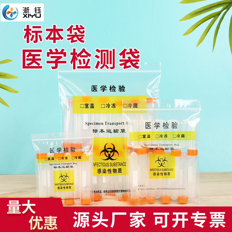 生物标本袋 医学检测袋医院病理袋自封袋 两层三层采样子母袋批发