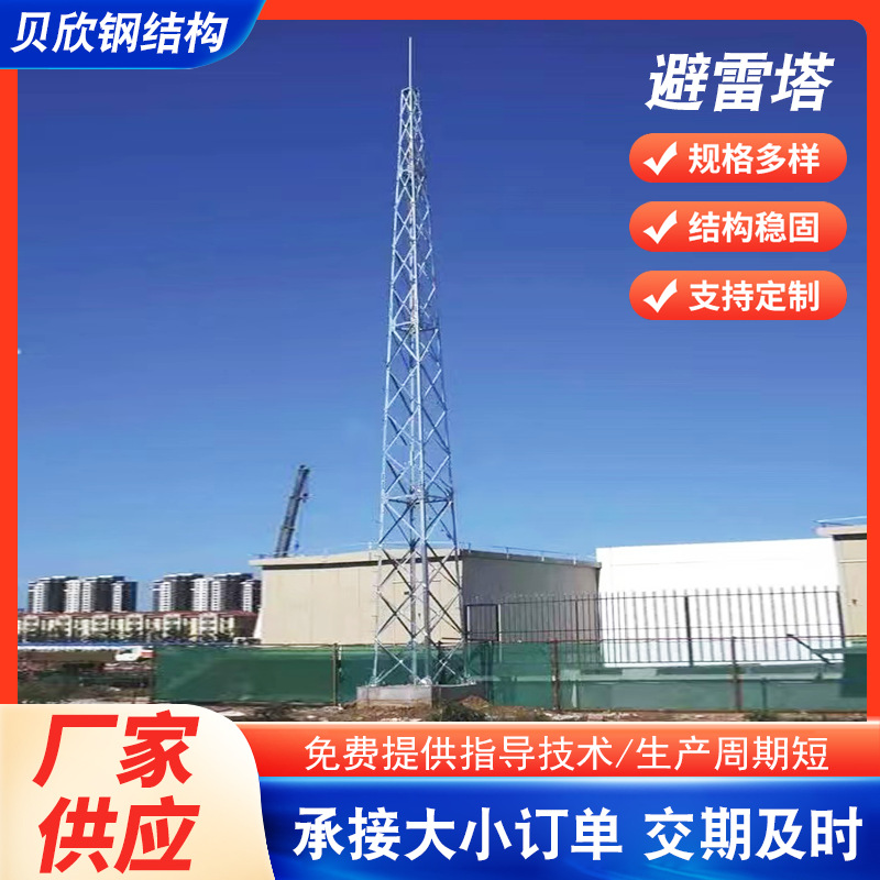 避雷塔单管通讯塔圆钢信号塔美化塔防雷角钢避雷针塔四柱角钢测风
