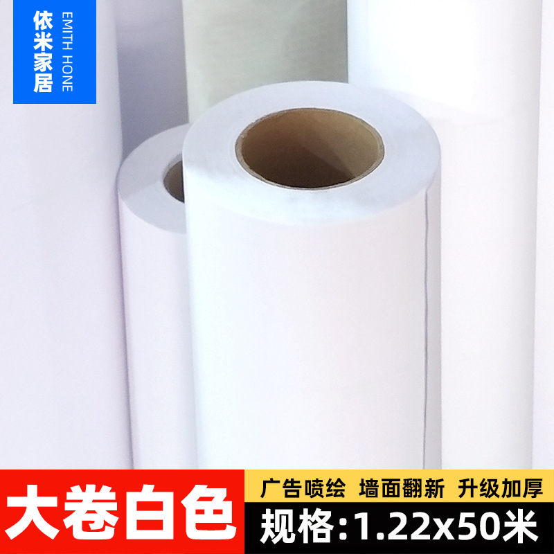 순수한 흰색 두꺼운 PVC 벽지 자체 접착 단색 벽지 침실 벽 스티커 방수 가구 혁신 스티커 광고 잉크젯 종이