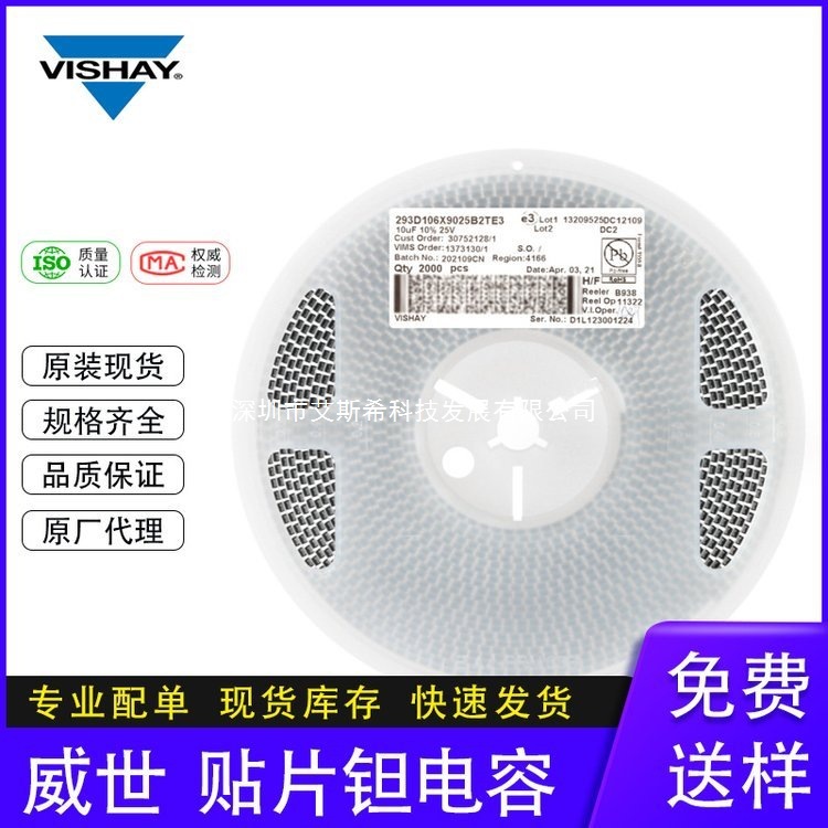 293D106X9025D2TE3 贴片钽电容 Vishay/威世 7343 D型 10uF 10% 2