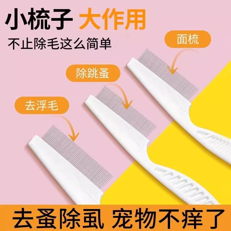 애완동물 고양이 및 개 미용 빗, 고양이 털 빗, 입 털 빗, 벼룩 빗, 눈 정리, 얼굴 청소 바늘 빗