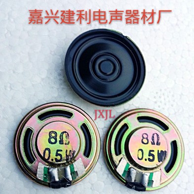 25mm铁壳内磁喇叭8Ω0.5w超薄扬声器生产厂家批发销售真正的品质