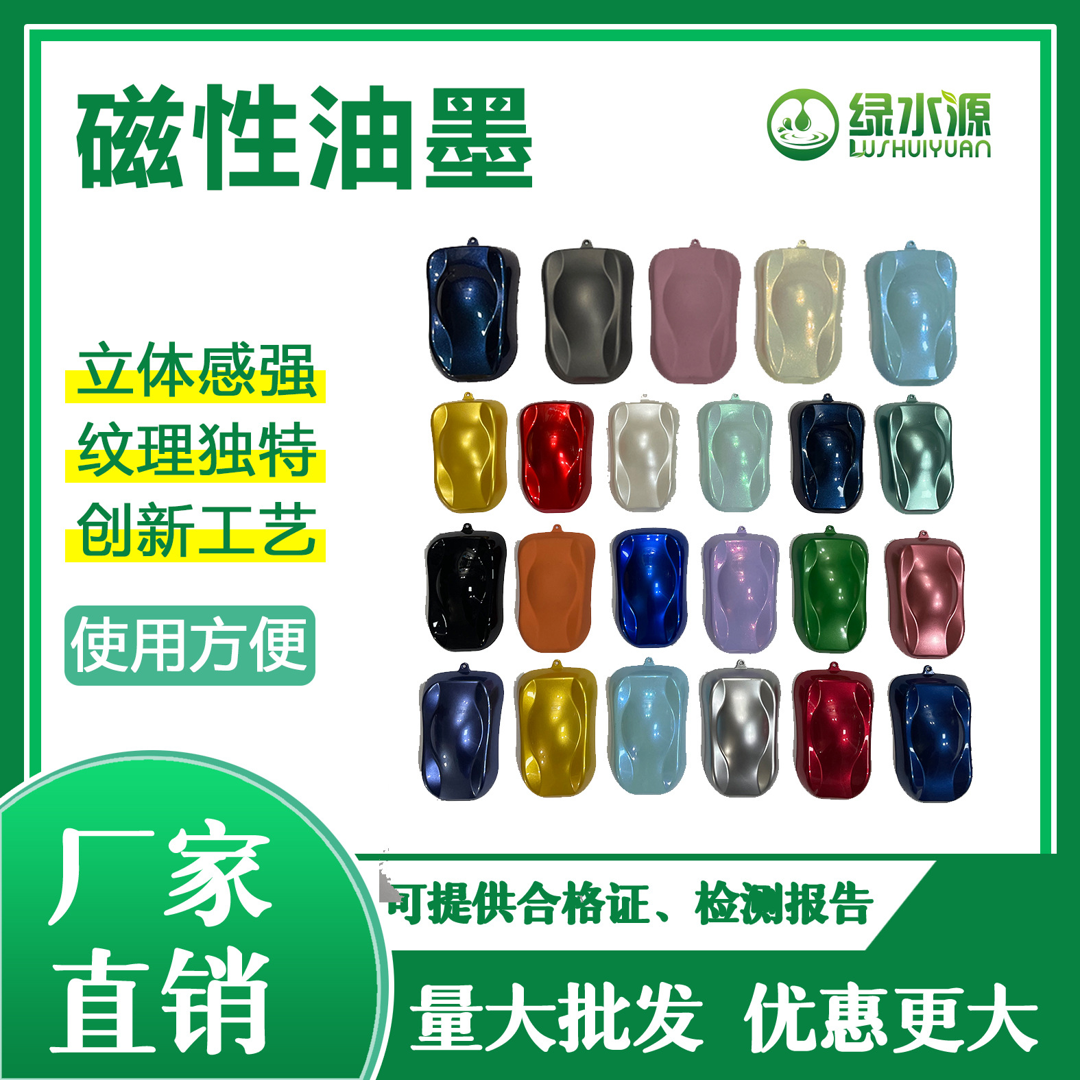 磁性油墨 幻影油墨 变色油墨 磁性漆 幻影漆 变色漆