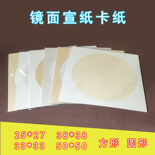 Antique raw Xuan card paper, traditional Chinese painting and calligraphy creation, inner circle and outer square lens cardboard, children's watercolor painting framed card rice paper