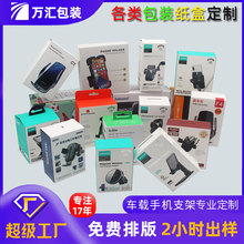 手机支架纸盒自行车包装盒亚马逊包装彩盒小批量定制定制包装盒