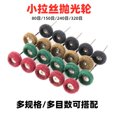 拉丝轮 百洁布纤维轮 拉丝布轮 带柄抛光轮打磨轮丝瓜磨头金属|ms
