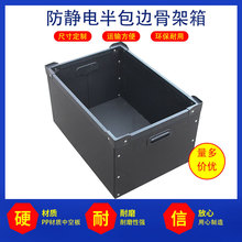 防静电中空板周转箱塑料隔断pcb刀卡PP物料箱包边带盖垃圾废料箱