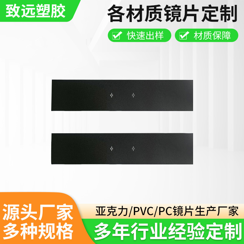 厂家供应pvc镜片机械设备按键开关面板丝印磨砂控制面板pc镜片黑
