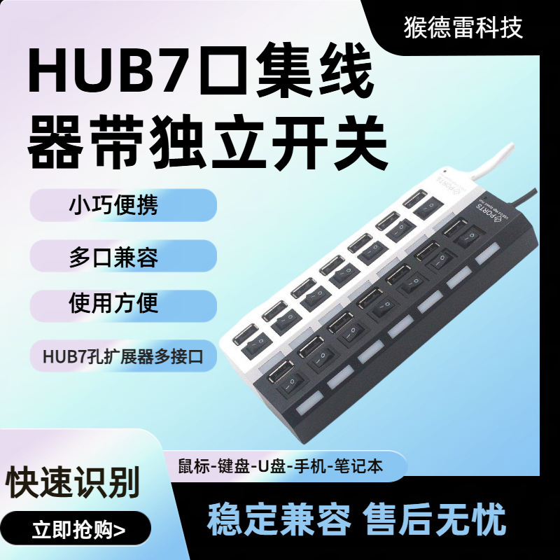 HUB7 ポート スプリッター 7 ポート ハブ 7 ポート、独立したスイッチとライト付き HUB7 穴エクステンダー マルチ インターフェイス|undefined