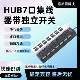 HUB7口分线器7口集线器7口带灯HUB7孔扩展器笔记本多功能usb