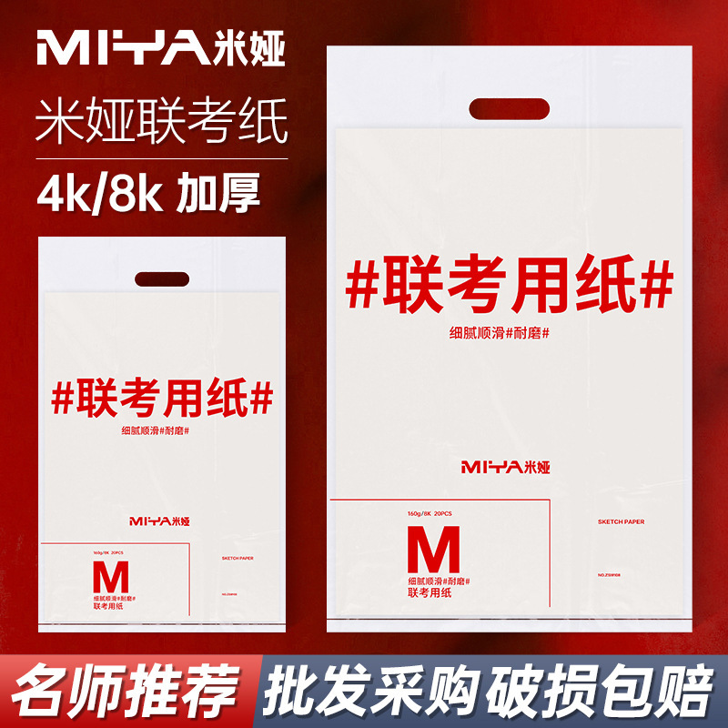 Miya sketch paper 8K4K lead painting paper gouache paper art student special paper Miya 160g student joint examination painting paper Miya sketch paper 8K4K lead painting paper gouache paper art student special paper Miya 160g student joint examination painting paper