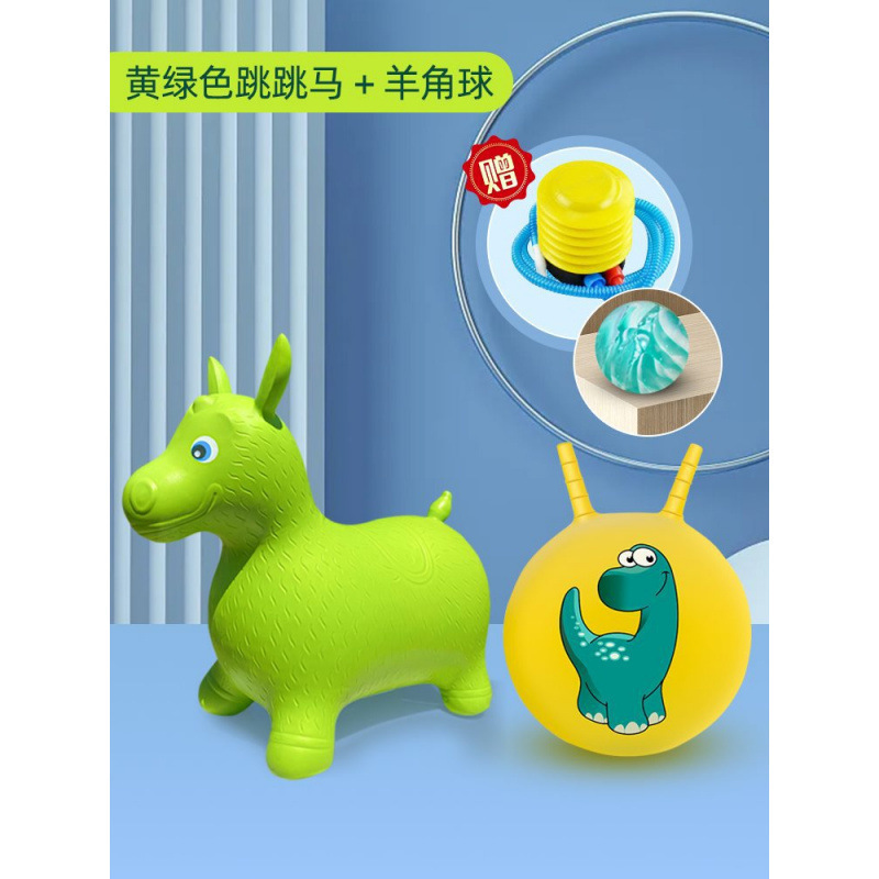 ⭐ 기간 한정 핫 세일 ⭐ 단색 말 노란색 녹색 + 뿔 공 노란색 공룡 [공기 펌프 + 탄력 공 보내기]