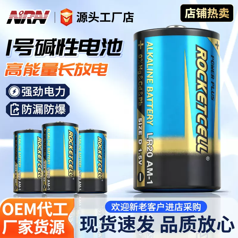 诺雷1号D型燃气灶电池LR20碱性干电池1.5V大容量碱性电池